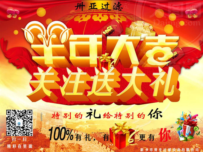 羊年送大禮 特別的禮給特別的你！