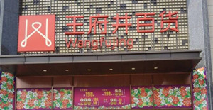 賀卅亞過(guò)濾成為“新中國(guó)***店--***井百貨集團(tuán)”指定供應(yīng)商！