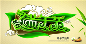 卅亞端午節(jié)放假通知！