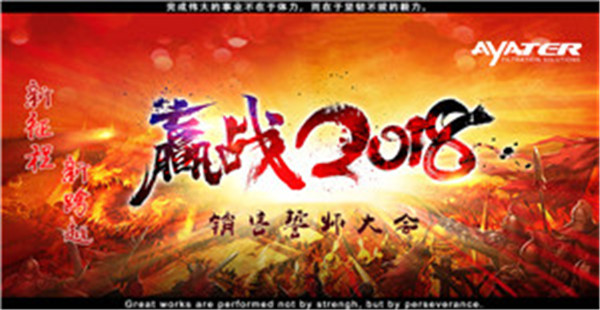 卅亞過濾：完結(jié)2017，贏戰(zhàn)2018