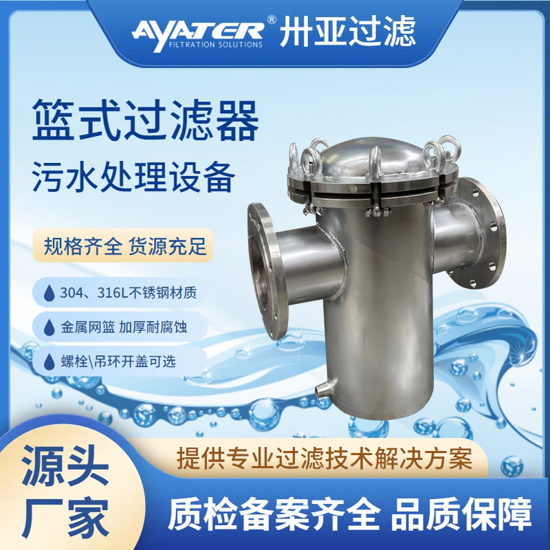 籃式過濾器的原理是什么？