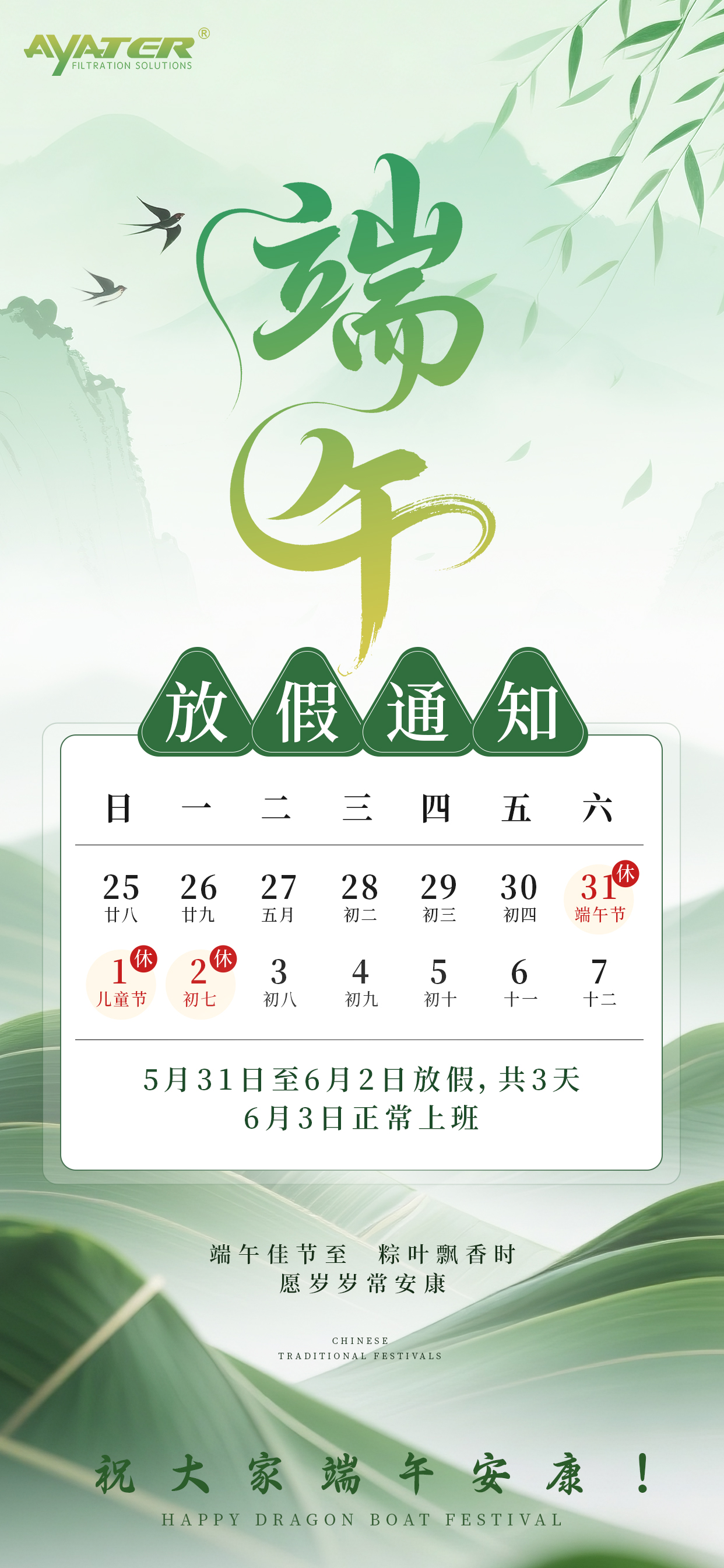 濃情端午，感恩同行！