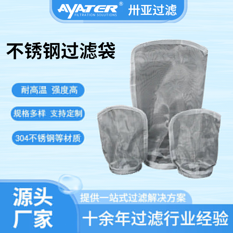 304不銹鋼過(guò)濾袋耐高溫可反復(fù)清洗柴油機(jī)油工業(yè)袋式過(guò)濾器濾袋